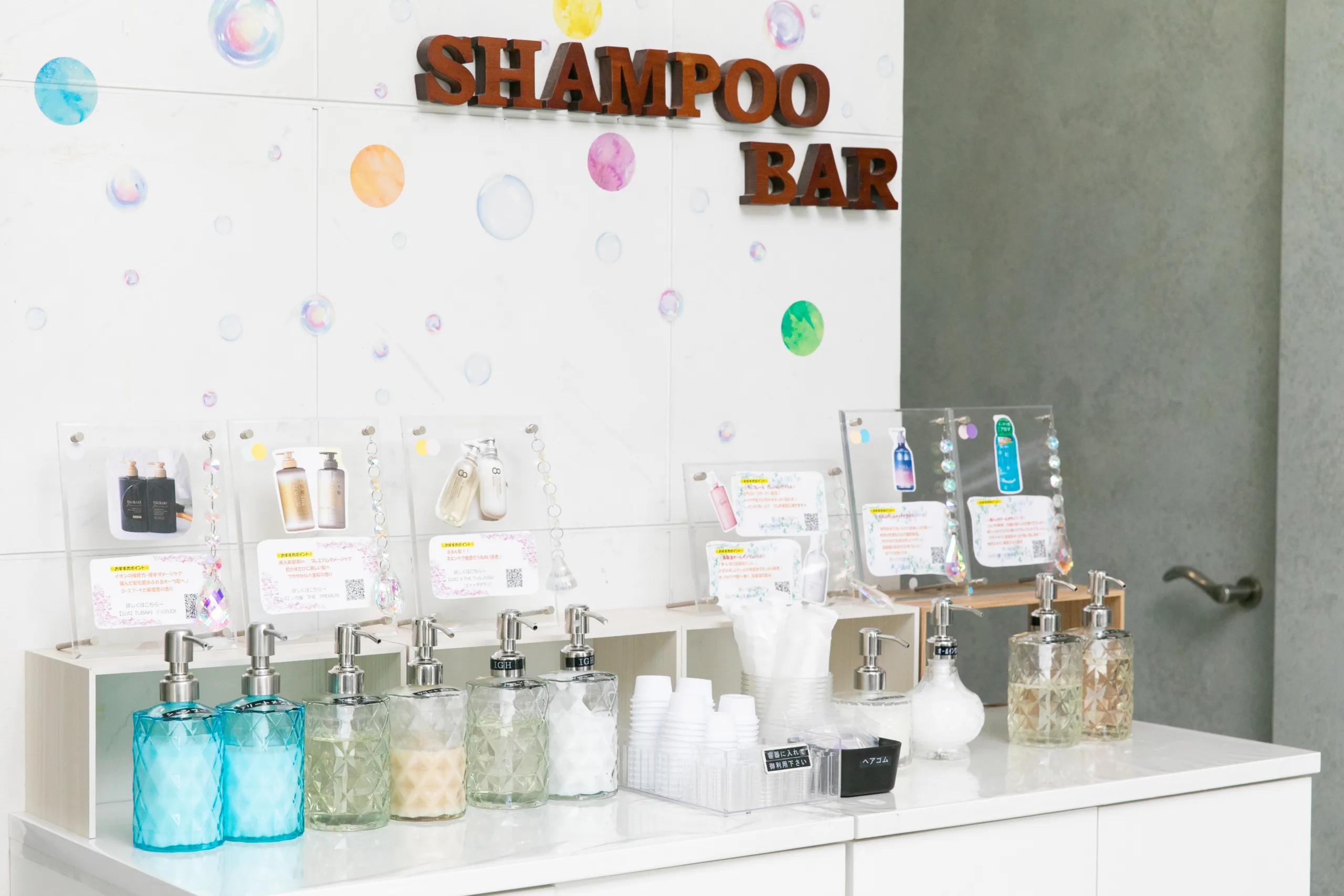 シャンプーバー